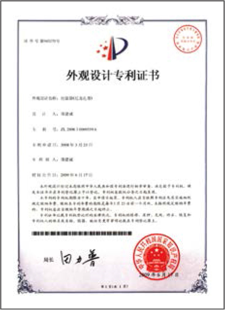 外觀設(shè)計專利證書 外觀設計專利證書(shū)